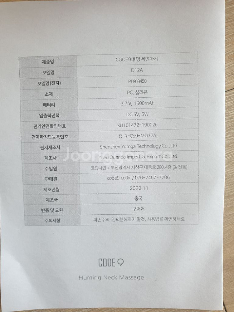 코드나인 휴밍 저주파마사지기 목마사지 온열 마사지기 안--1