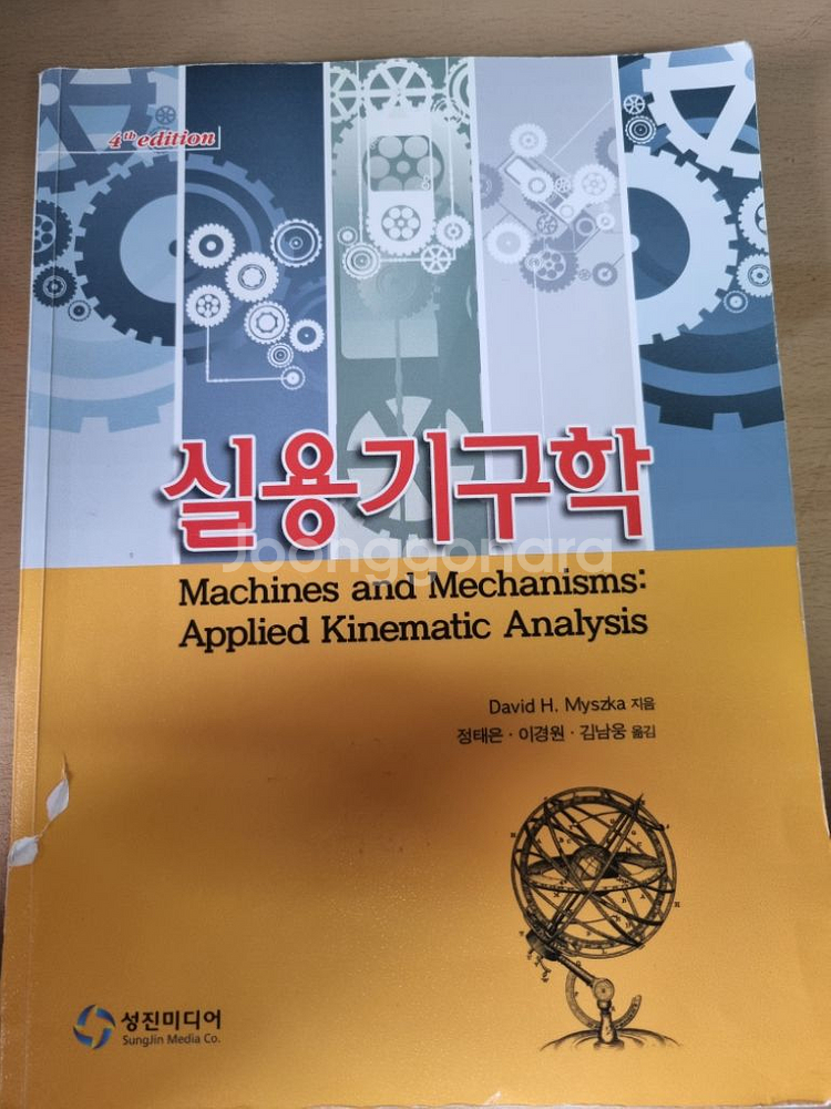 실용기구학 4판--0