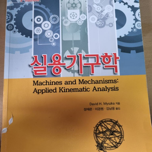 실용기구학 4판