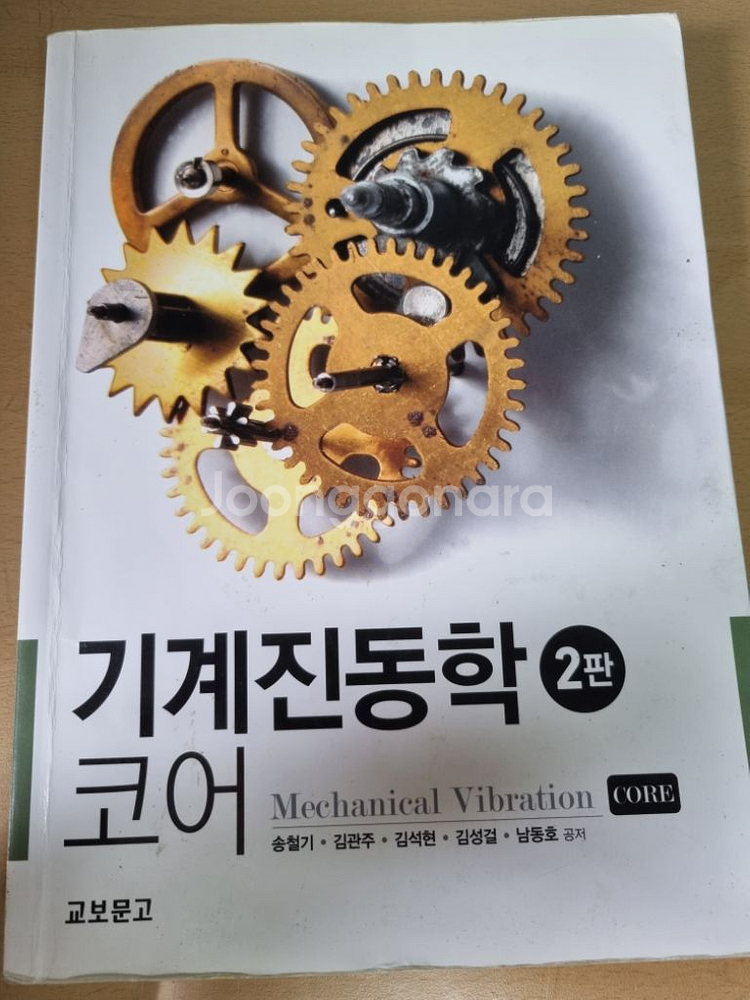 기계진동학 코어--0