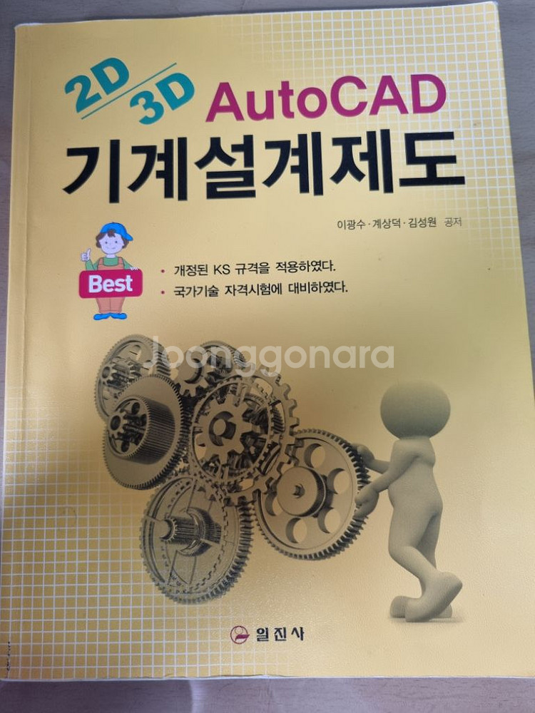Auto CAD 기계설계제도--0