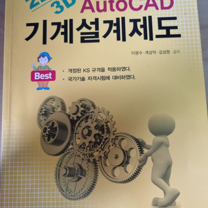 Auto CAD 기계설계제도