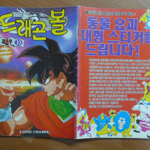 1991년 제32호 소년 만화 잡지 아이큐점프 별책부록