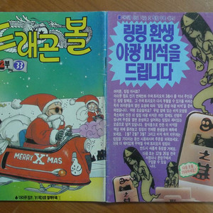 1991년 제33호 소년 만화 잡지 아이큐점프 별책부록