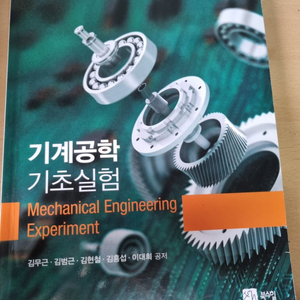 기계공작 기초실험
