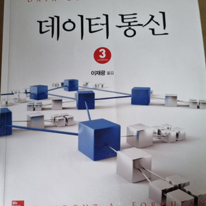 데이터 통신