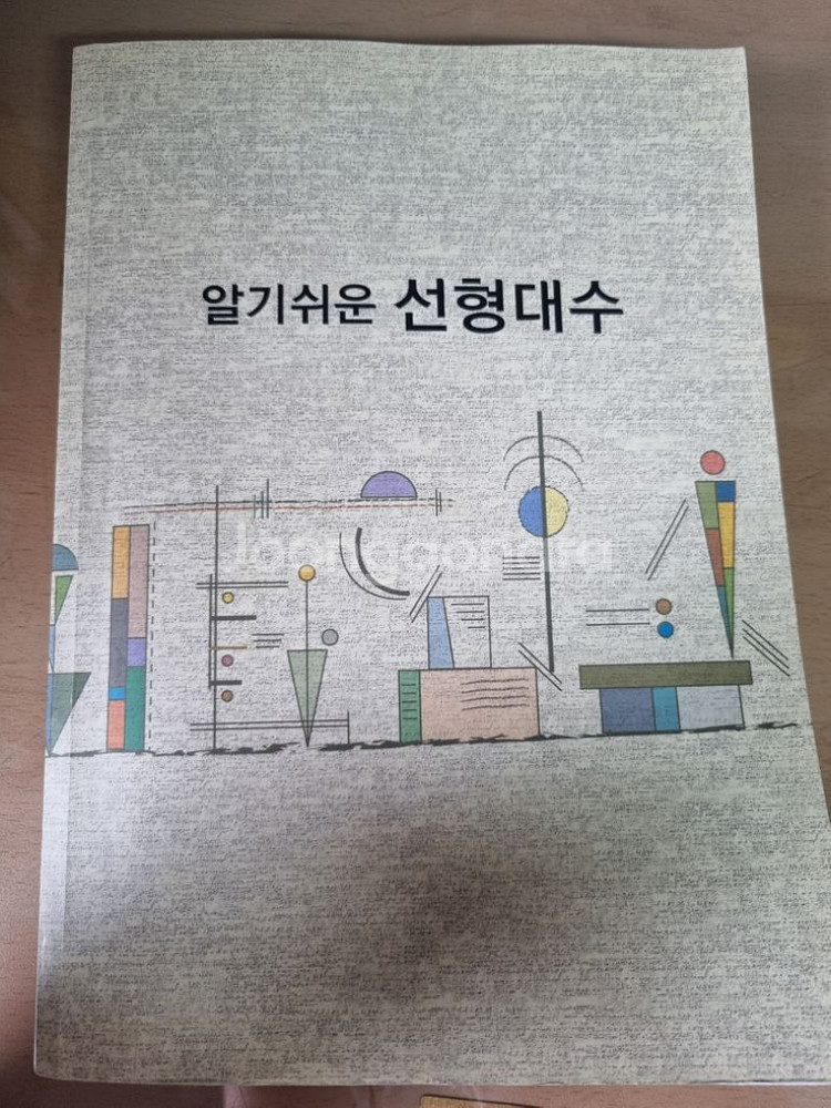 알기쉬운 선형대수 11판--0