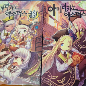 아메리카노 엑소더스 외전 소설 상,하 2권 일괄 판매