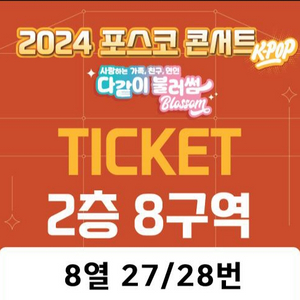 광양 포스코 콘서트