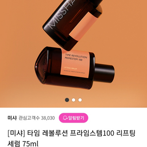 미샤 타임 레볼루션 리프팅 세럼 75ml