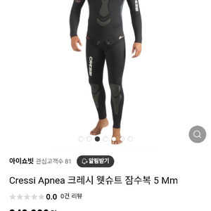 프리다이빙 슈트 판매(Cressi Apnea 5mm)