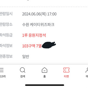 6/6 오늘 한화 kt 103구역 1석 원가양도