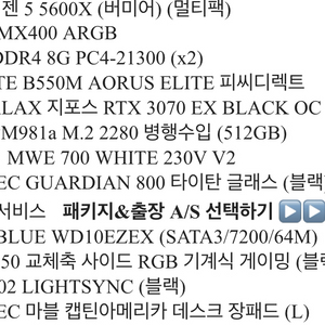 게이밍컴퓨터 판매합니다 라이젠5600x rtx3070
