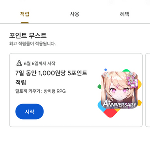 플레이포인트2000점팝니다