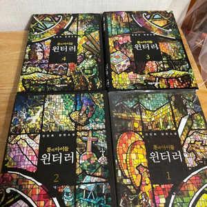 룬의 아이들 윈터러 애장판