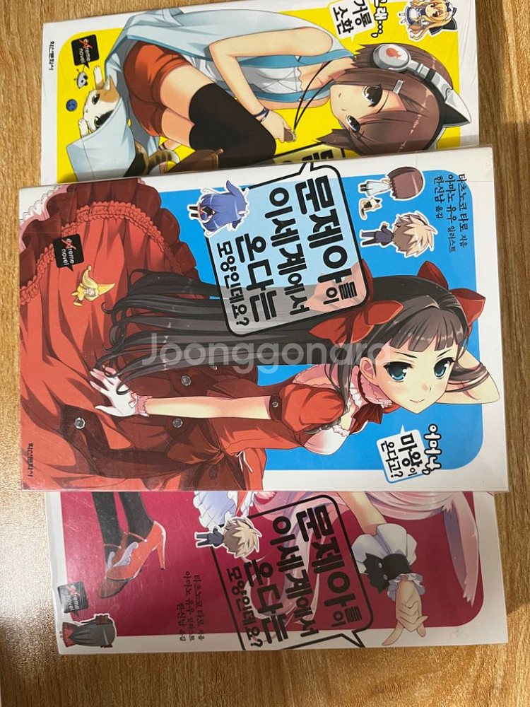 문제아들이 이세계에서 온다는모양인데요 1~3권--0