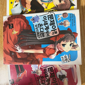문제아들이 이세계에서 온다는모양인데요 1~3권
