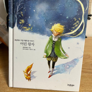어린 왕자