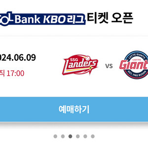 6/9 롯데 ssg 경기 1루 내야필드 2연석 구합니다
