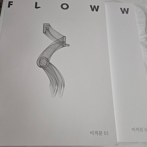 2025 시대인재 미적 플로우