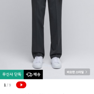 무탠다드 세미와이드 슬랙스 그레이