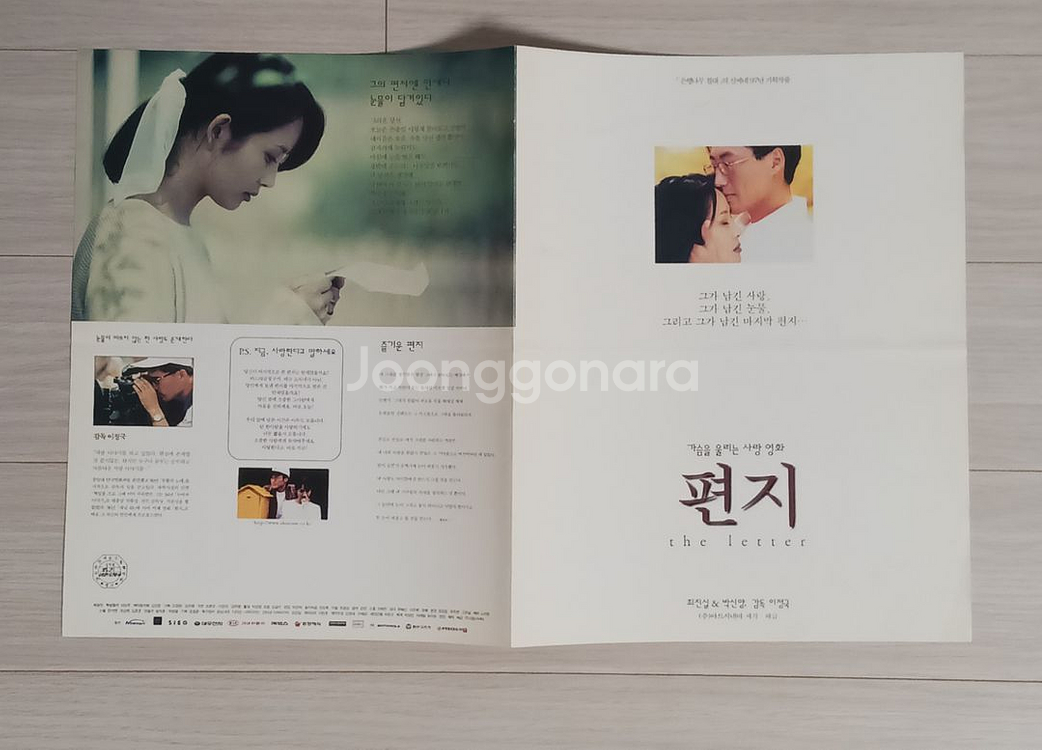 최진실 박신양 편지(1997)전단지(2단)--2