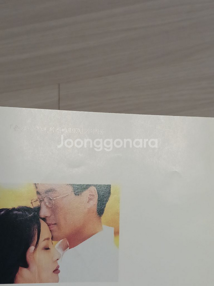 최진실 박신양 편지(1997)전단지(2단)--5