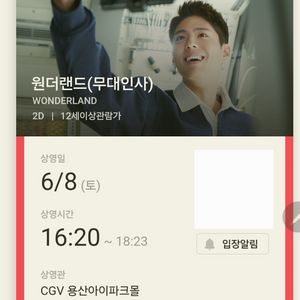 [무대인사] 영화 원더랜드 무대인사 2연석 CGV 용산