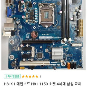 삼성4세대 하스웰 메인보드 LGA1150