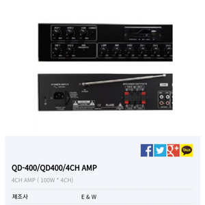 E&W QD-400 업소용 앰프 팝니다