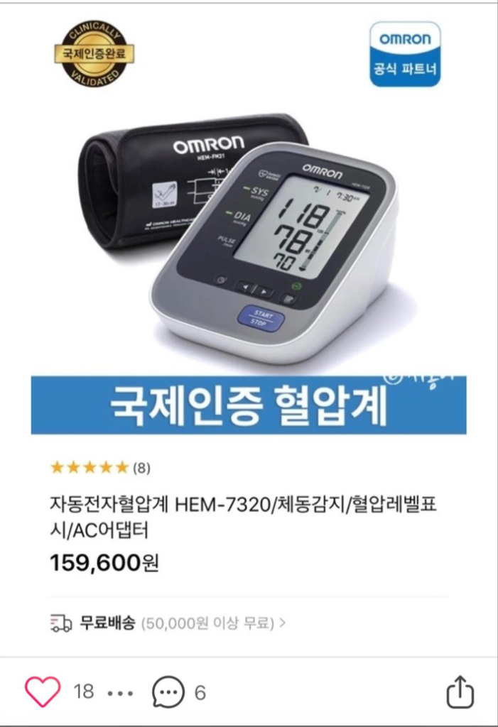 자동전자혈압계 HEM-7320 판매