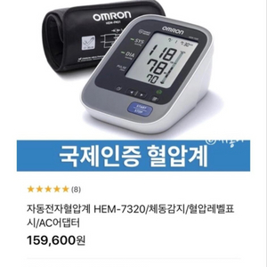 자동전자혈압계 HEM-7320 판매