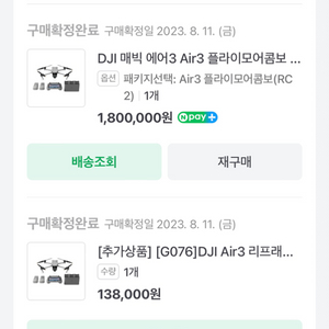 dji 에어3 플라이모어 콤보