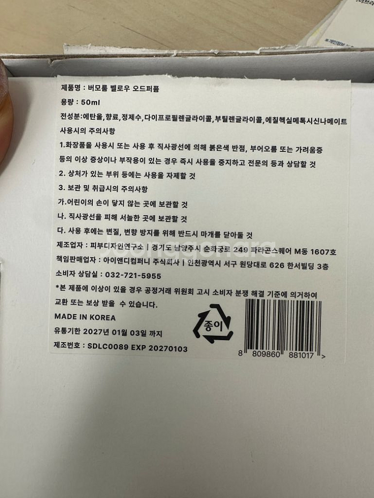 (새상품/박스 선물포장)버모룸 벨로우 50ml 니치향수--6