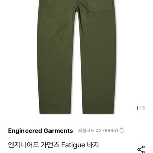 엔지니어드 가먼츠 파티그 팬츠 카키 M