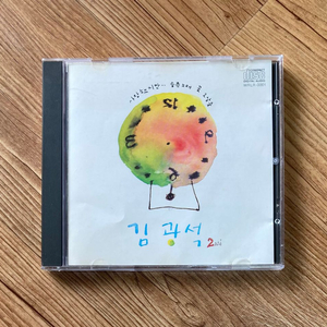 김광석 2집 초판 cd