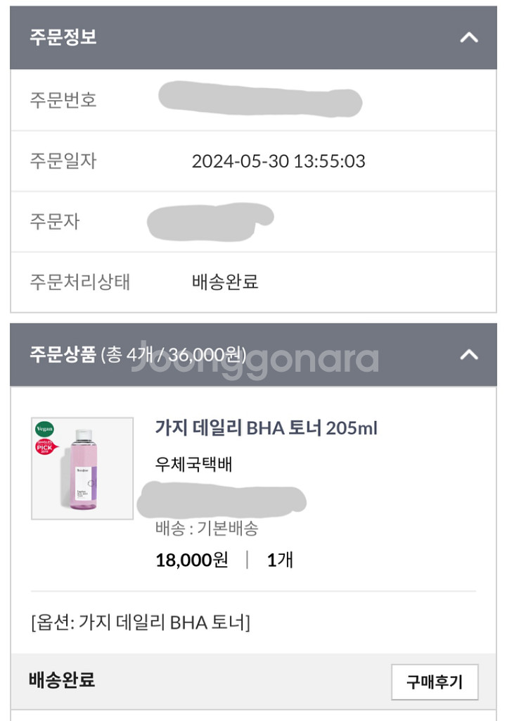 보나쥬르 에그플랜트 bha 가지 토너 크림--1
