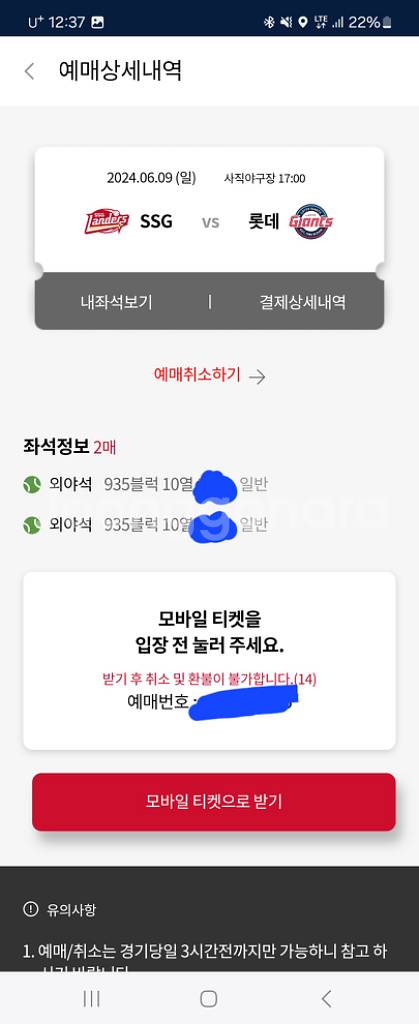 6월 9일 롯데vsSSG 외야석(2연석)--1