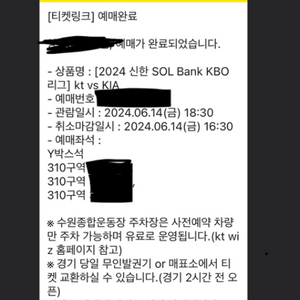 6/14(금)1루 3 연석 기아:kt 테이블석 y박스석
