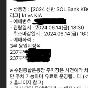 6/14(금) 복도2연석 기아 vs kt 3루응원지정석