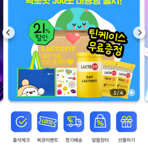 락토 골드 이벤트 360포+틴케이스+스티커 세트