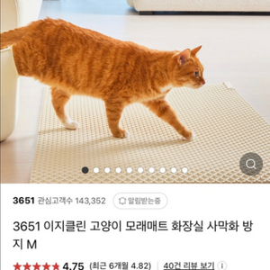 고양이 모래매트 퍼즐형 정글몬스터 3651 이지클린 베