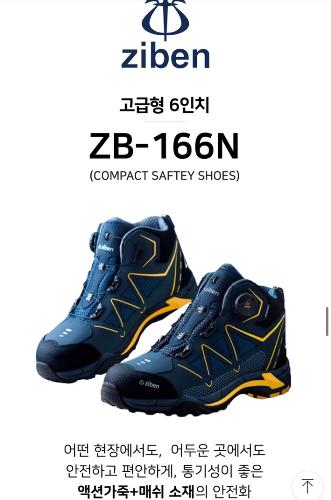 지벤 6인치안전화 천연소가죽 매쉬 ZB-166 새상품