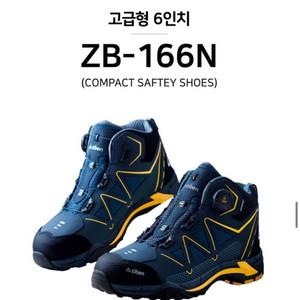 지벤 6인치안전화 천연소가죽 매쉬 ZB-166 새상품