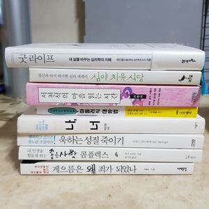 최인철 굿라이프 심야치유식당 마음읽는시간 등8종