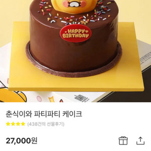 케이크 키프티콘 판매합니다 정가27000원