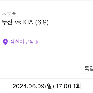 6/9 기아두산 3루 레드석 단석 양도