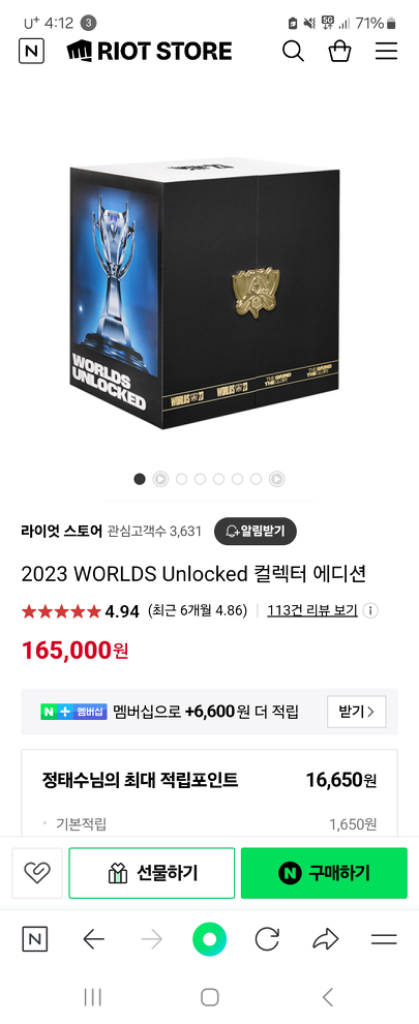 2023 Worlds Unlocked 컬렉터 에디션