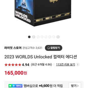 2023 Worlds Unlocked 컬렉터 에디션