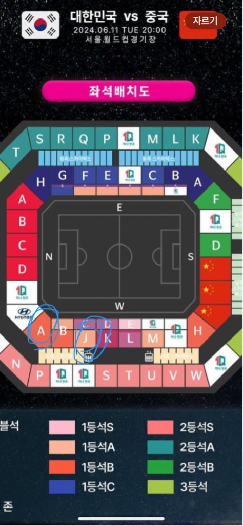 할인)한국vs중국 축구 티켓 판매(1등석A/B 각1자리